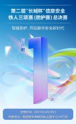 第二届“长城杯”信息安全铁人三项赛(防护赛